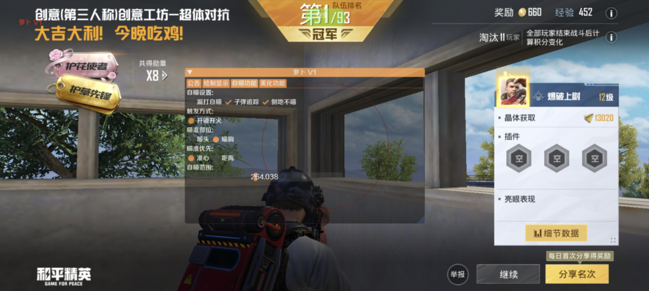和平精英【正版ADC手搓】内核辅助
